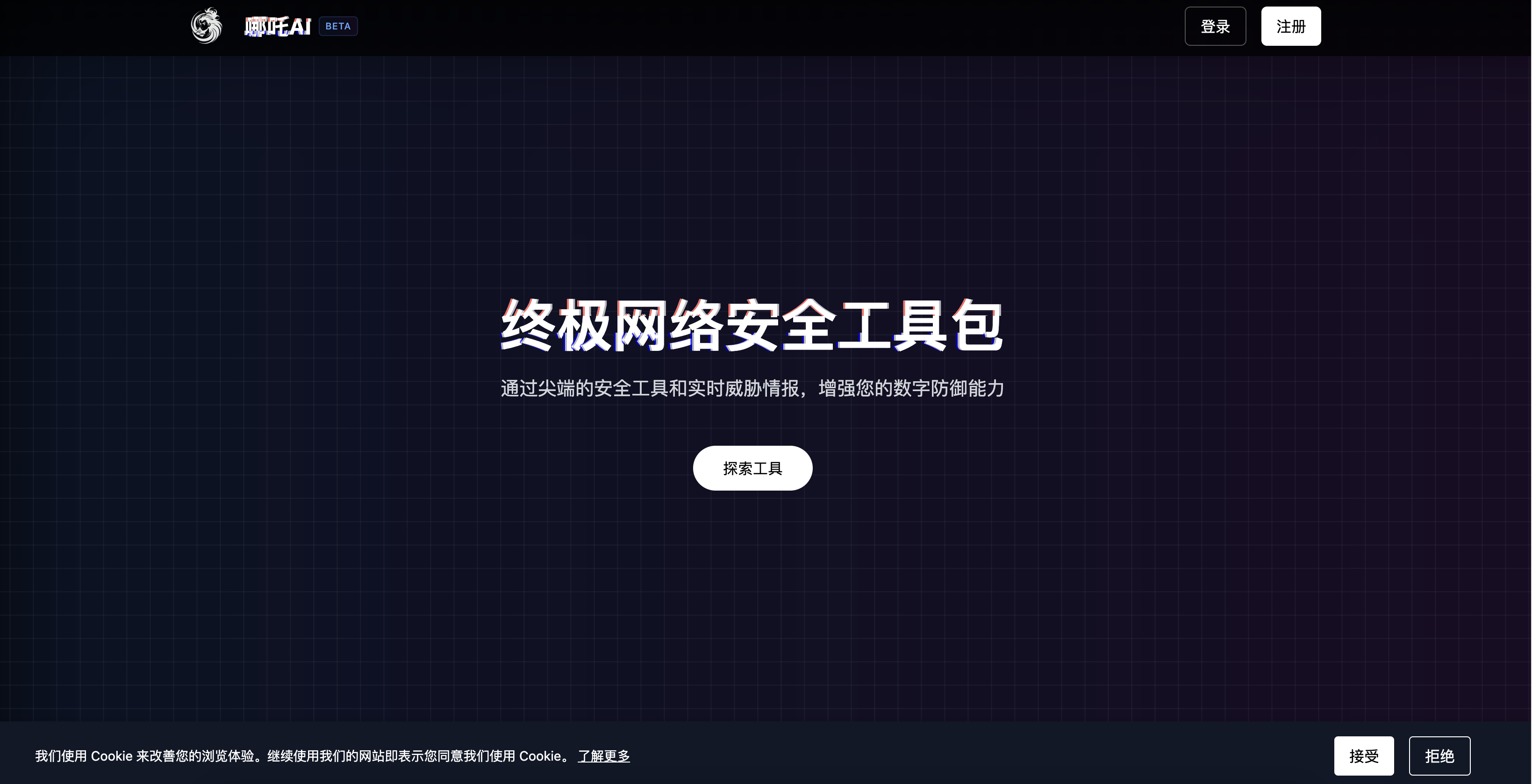 哪吒 AI